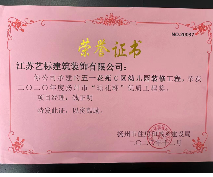 五一花苑幼儿园荣誉证书