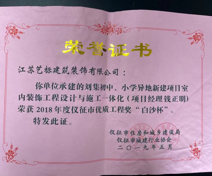 刘集小学荣誉证书