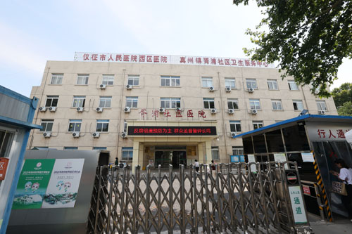 仪征人民医院西区